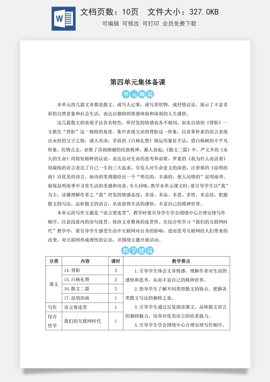 初中八年级上册语文教案14 背影（名师教案）.doc